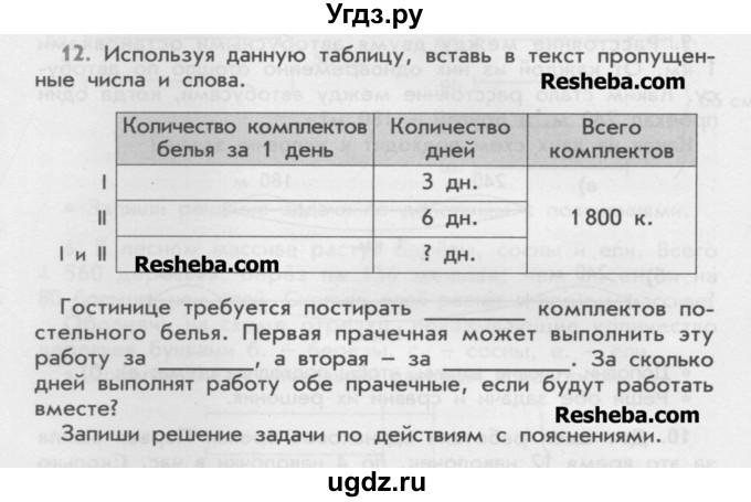 ГДЗ (Учебник) по математике 4 класс (дидактические материалы) Козлова С.А. / текстовые задачи / уроки 20-26 / 12