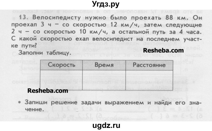 ГДЗ (Учебник) по математике 4 класс (дидактические материалы) Козлова С.А. / текстовые задачи / уроки 20-26 / 13