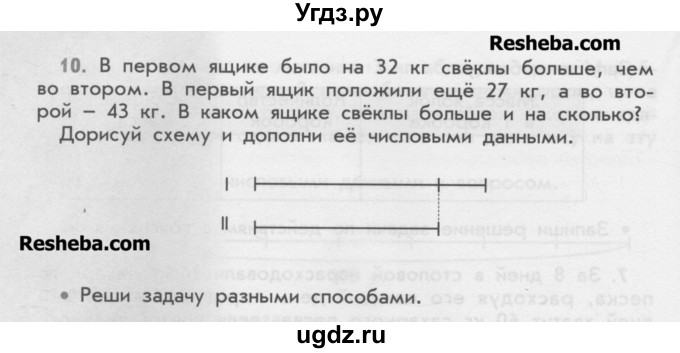 ГДЗ (Учебник) по математике 4 класс (дидактические материалы) Козлова С.А. / текстовые задачи / уроки 27-32 / 10