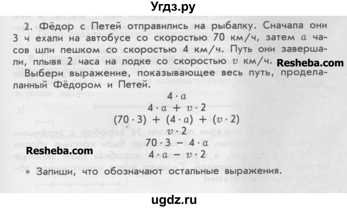 ГДЗ (Учебник) по математике 4 класс (дидактические материалы) Козлова С.А. / текстовые задачи / уроки 27-32 / 2