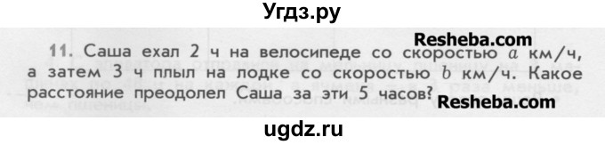 ГДЗ (Учебник) по математике 4 класс (дидактические материалы) Козлова С.А. / текстовые задачи / уроки 40-46 / 11