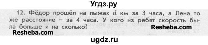 ГДЗ (Учебник) по математике 4 класс (дидактические материалы) Козлова С.А. / текстовые задачи / уроки 40-46 / 12