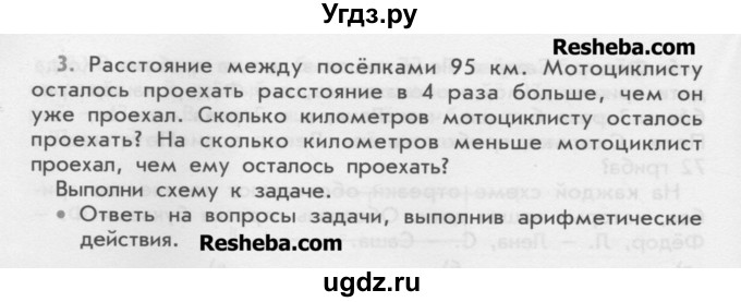 ГДЗ (Учебник) по математике 4 класс (дидактические материалы) Козлова С.А. / текстовые задачи / уроки 40-46 / 3