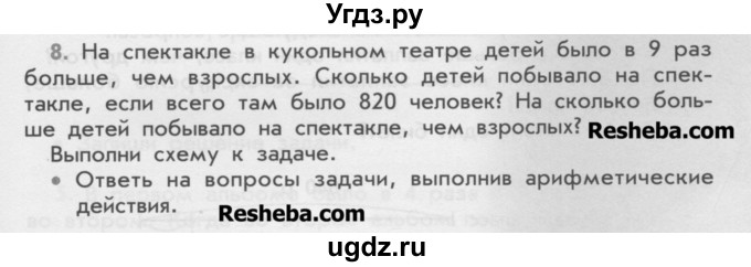 ГДЗ (Учебник) по математике 4 класс (дидактические материалы) Козлова С.А. / текстовые задачи / уроки 40-46 / 8