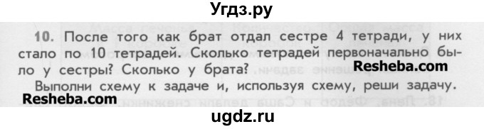 ГДЗ (Учебник) по математике 4 класс (дидактические материалы) Козлова С.А. / текстовые задачи / уроки 47-53 / 10