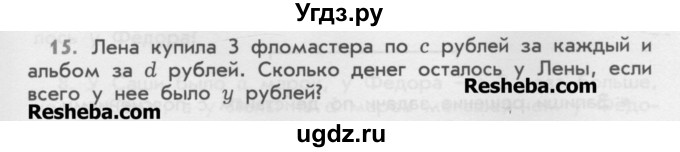 ГДЗ (Учебник) по математике 4 класс (дидактические материалы) Козлова С.А. / текстовые задачи / уроки 47-53 / 15