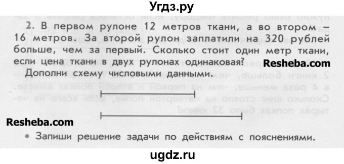 ГДЗ (Учебник) по математике 4 класс (дидактические материалы) Козлова С.А. / текстовые задачи / уроки 47-53 / 2