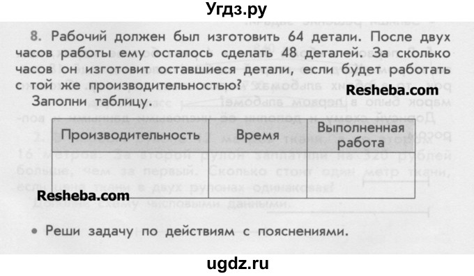 ГДЗ (Учебник) по математике 4 класс (дидактические материалы) Козлова С.А. / текстовые задачи / уроки 47-53 / 8