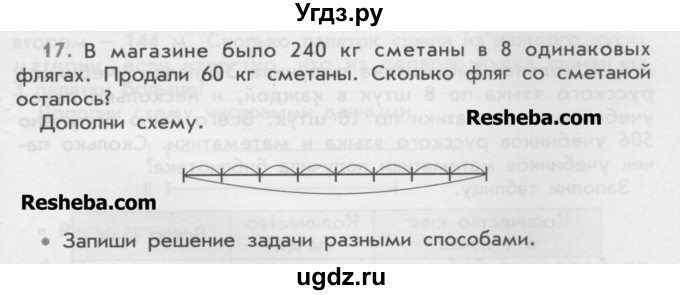 ГДЗ (Учебник) по математике 4 класс (дидактические материалы) Козлова С.А. / текстовые задачи / уроки 54-61 / 17