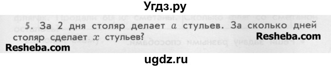 ГДЗ (Учебник) по математике 4 класс (дидактические материалы) Козлова С.А. / текстовые задачи / уроки 54-61 / 5