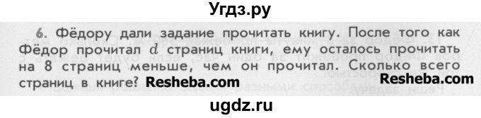 ГДЗ (Учебник) по математике 4 класс (дидактические материалы) Козлова С.А. / текстовые задачи / уроки 54-61 / 6