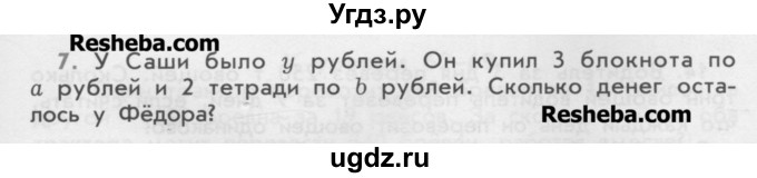 ГДЗ (Учебник) по математике 4 класс (дидактические материалы) Козлова С.А. / текстовые задачи / уроки 54-61 / 7