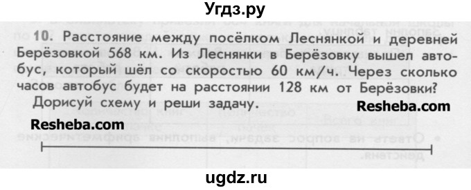 ГДЗ (Учебник) по математике 4 класс (дидактические материалы) Козлова С.А. / текстовые задачи / уроки 62-69 / 10