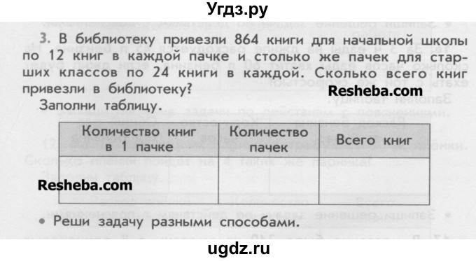 ГДЗ (Учебник) по математике 4 класс (дидактические материалы) Козлова С.А. / текстовые задачи / уроки 62-69 / 3