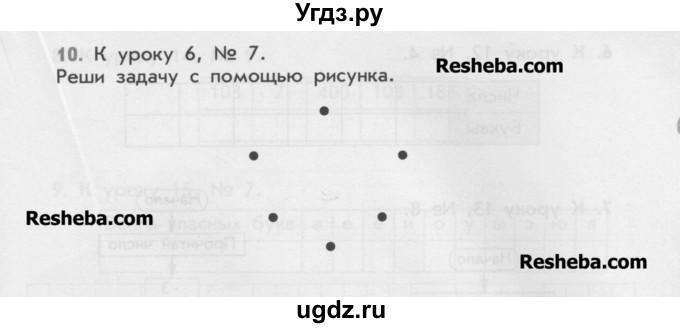 ГДЗ (Учебник) по математике 4 класс (дидактические материалы) Козлова С.А. / занимательные и нестандартные задачи / уроки 1-6 / 10