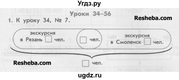 ГДЗ (Учебник) по математике 4 класс (дидактические материалы) Козлова С.А. / занимательные и нестандартные задачи / уроки 34-56 / 1