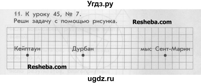 ГДЗ (Учебник) по математике 4 класс (дидактические материалы) Козлова С.А. / занимательные и нестандартные задачи / уроки 34-56 / 11