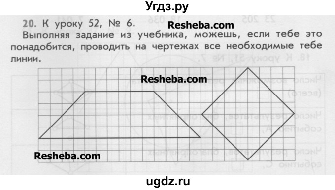 ГДЗ (Учебник) по математике 4 класс (дидактические материалы) Козлова С.А. / занимательные и нестандартные задачи / уроки 34-56 / 20