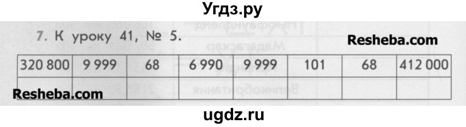 ГДЗ (Учебник) по математике 4 класс (дидактические материалы) Козлова С.А. / занимательные и нестандартные задачи / уроки 34-56 / 7