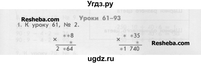 ГДЗ (Учебник) по математике 4 класс (дидактические материалы) Козлова С.А. / занимательные и нестандартные задачи / уроки 61-93 / 1