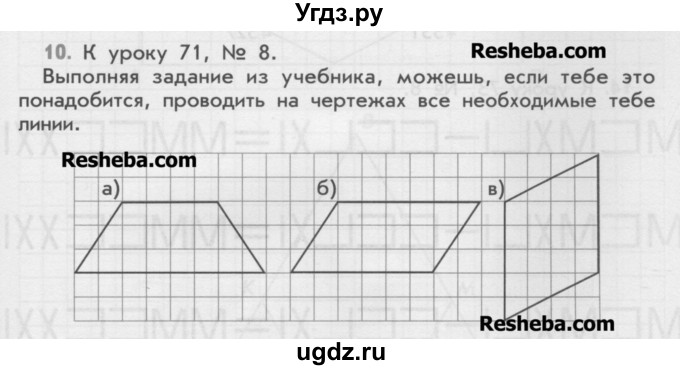 ГДЗ (Учебник) по математике 4 класс (дидактические материалы) Козлова С.А. / занимательные и нестандартные задачи / уроки 61-93 / 10