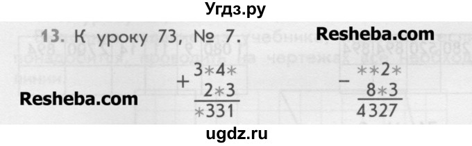 ГДЗ (Учебник) по математике 4 класс (дидактические материалы) Козлова С.А. / занимательные и нестандартные задачи / уроки 61-93 / 13