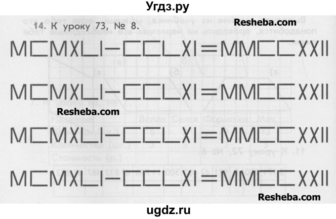 ГДЗ (Учебник) по математике 4 класс (дидактические материалы) Козлова С.А. / занимательные и нестандартные задачи / уроки 61-93 / 14
