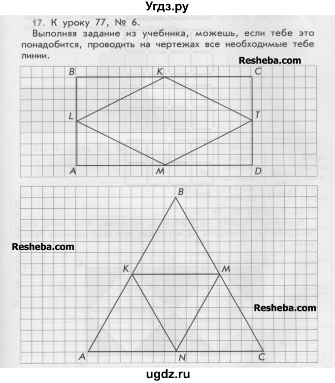 ГДЗ (Учебник) по математике 4 класс (дидактические материалы) Козлова С.А. / занимательные и нестандартные задачи / уроки 61-93 / 17