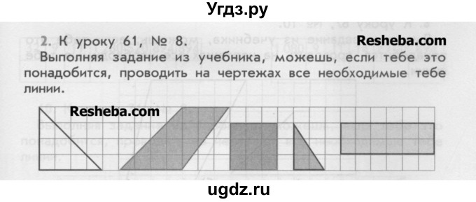 ГДЗ (Учебник) по математике 4 класс (дидактические материалы) Козлова С.А. / занимательные и нестандартные задачи / уроки 61-93 / 2