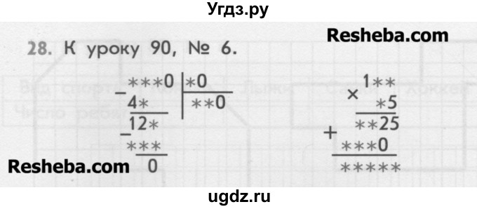 ГДЗ (Учебник) по математике 4 класс (дидактические материалы) Козлова С.А. / занимательные и нестандартные задачи / уроки 61-93 / 28