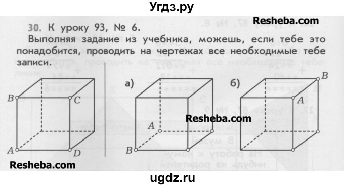 ГДЗ (Учебник) по математике 4 класс (дидактические материалы) Козлова С.А. / занимательные и нестандартные задачи / уроки 61-93 / 30