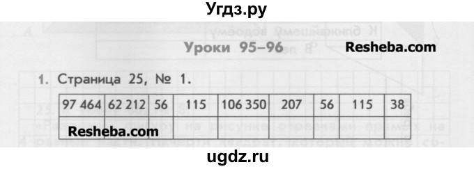 ГДЗ (Учебник) по математике 4 класс (дидактические материалы) Козлова С.А. / занимательные и нестандартные задачи / уроки 95-96 / 1