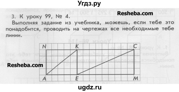 ГДЗ (Учебник) по математике 4 класс (дидактические материалы) Козлова С.А. / занимательные и нестандартные задачи / уроки 98-114 / 3