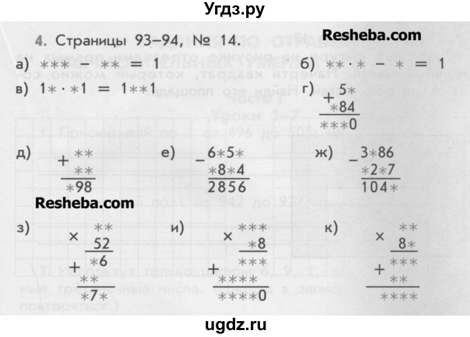 ГДЗ (Учебник) по математике 4 класс (дидактические материалы) Козлова С.А. / повторение / 4