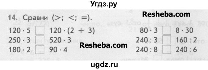 ГДЗ (Учебник) по математике 4 класс (дидактические материалы) Козлова С.А. / задания по отработке вычислительных умений / уроки 1-7 / 14