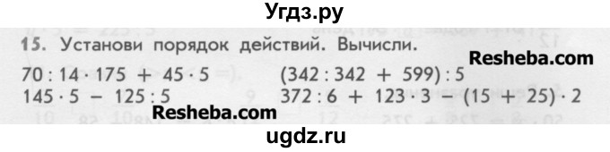 ГДЗ (Учебник) по математике 4 класс (дидактические материалы) Козлова С.А. / задания по отработке вычислительных умений / уроки 1-7 / 15