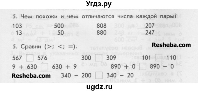 ГДЗ (Учебник) по математике 4 класс (дидактические материалы) Козлова С.А. / задания по отработке вычислительных умений / уроки 1-7 / 5