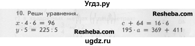 ГДЗ (Учебник) по математике 4 класс (дидактические материалы) Козлова С.А. / задания по отработке вычислительных умений / уроки 8-21 / 10