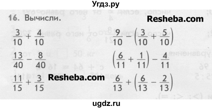 ГДЗ (Учебник) по математике 4 класс (дидактические материалы) Козлова С.А. / задания по отработке вычислительных умений / уроки 8-21 / 16