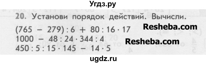 ГДЗ (Учебник) по математике 4 класс (дидактические материалы) Козлова С.А. / задания по отработке вычислительных умений / уроки 8-21 / 20