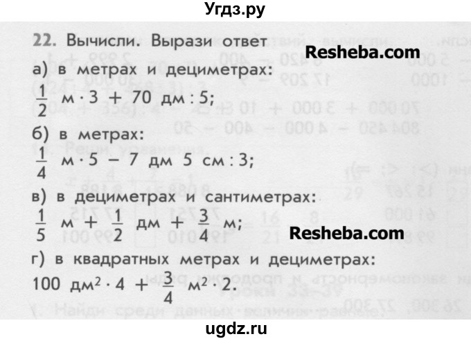 ГДЗ (Учебник) по математике 4 класс (дидактические материалы) Козлова С.А. / задания по отработке вычислительных умений / уроки 8-21 / 22