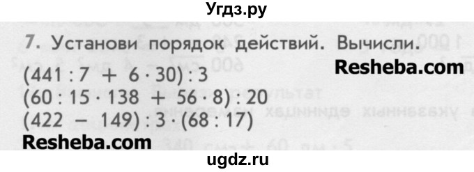 ГДЗ (Учебник) по математике 4 класс (дидактические материалы) Козлова С.А. / задания по отработке вычислительных умений / уроки 8-21 / 7