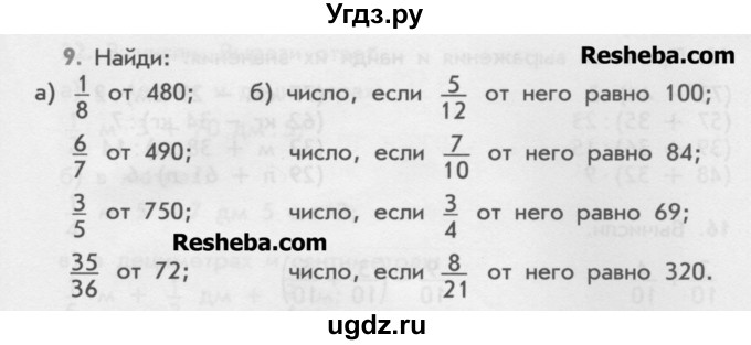 ГДЗ (Учебник) по математике 4 класс (дидактические материалы) Козлова С.А. / задания по отработке вычислительных умений / уроки 8-21 / 9