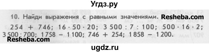 ГДЗ (Учебник) по математике 4 класс (дидактические материалы) Козлова С.А. / задания по отработке вычислительных умений / уроки 87-96 / 10