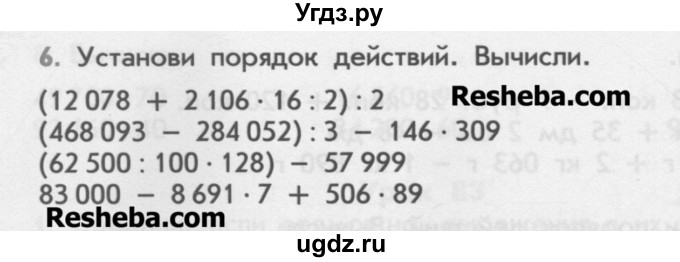 ГДЗ (Учебник) по математике 4 класс (дидактические материалы) Козлова С.А. / задания по отработке вычислительных умений / уроки 87-96 / 6