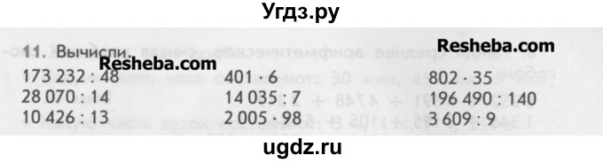 ГДЗ (Учебник) по математике 4 класс (дидактические материалы) Козлова С.А. / задания по отработке вычислительных умений / уроки 97-102 / 11