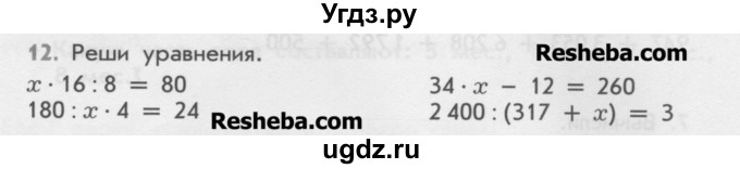 ГДЗ (Учебник) по математике 4 класс (дидактические материалы) Козлова С.А. / задания по отработке вычислительных умений / уроки 97-102 / 12