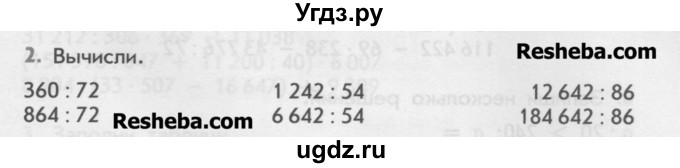 ГДЗ (Учебник) по математике 4 класс (дидактические материалы) Козлова С.А. / задания по отработке вычислительных умений / уроки 97-102 / 2