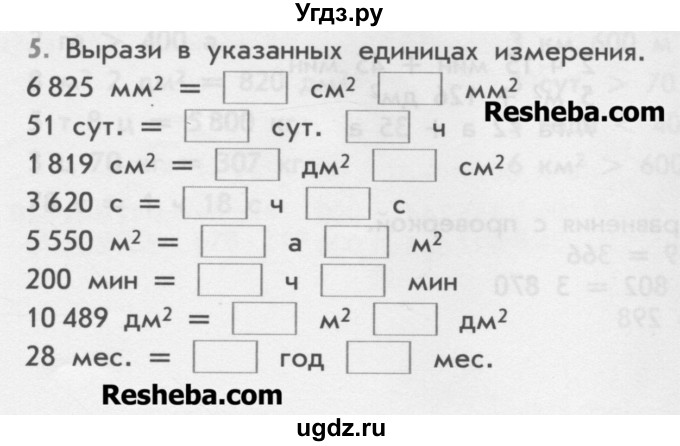 ГДЗ (Учебник) по математике 4 класс (дидактические материалы) Козлова С.А. / задания по отработке вычислительных умений / уроки 104-108 / 5