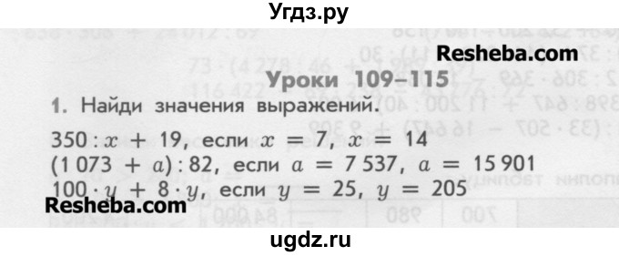 ГДЗ (Учебник) по математике 4 класс (дидактические материалы) Козлова С.А. / задания по отработке вычислительных умений / уроки 109-115 / 1